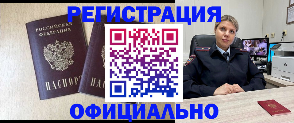 временная регистрация в квартире в Муравленко