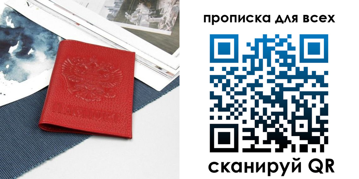 прописка для кредита в Муравленко