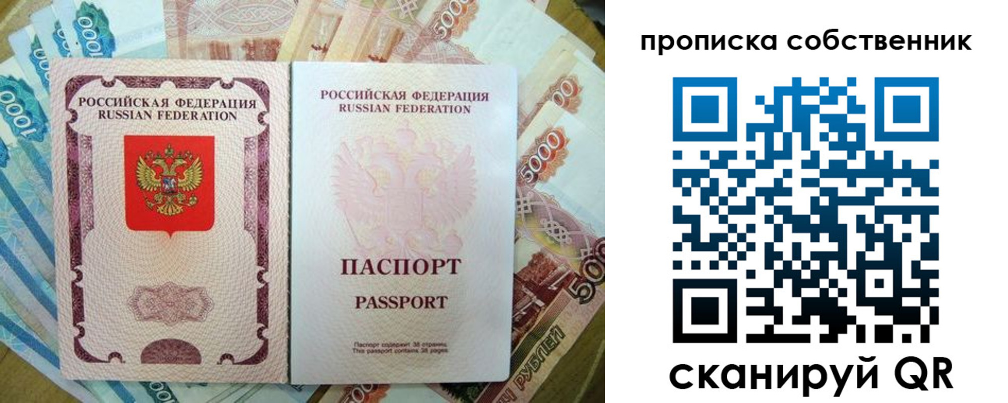 прописка в Муравленко