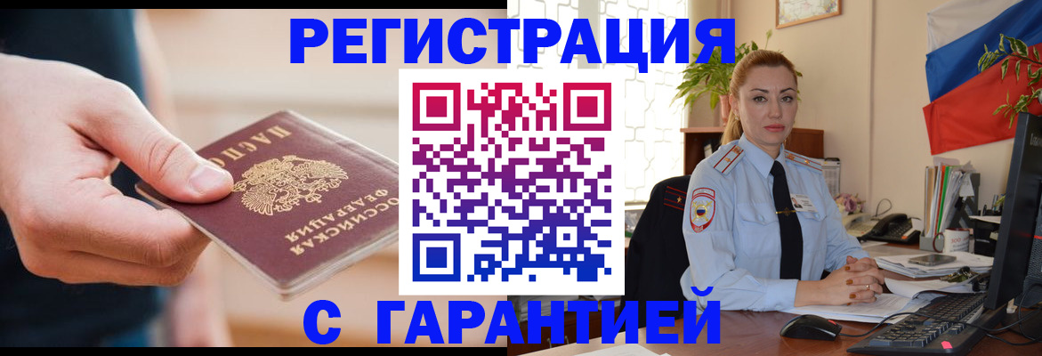 временная регистрация гарантия в Муравленко