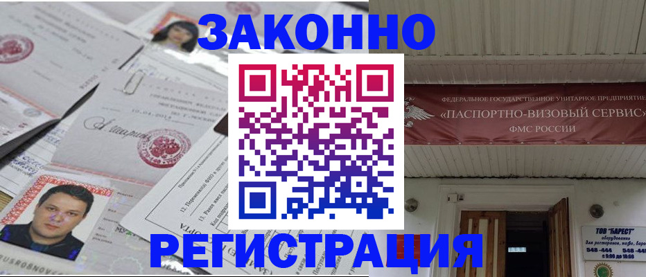 прописка для военкомата в Муравленко
