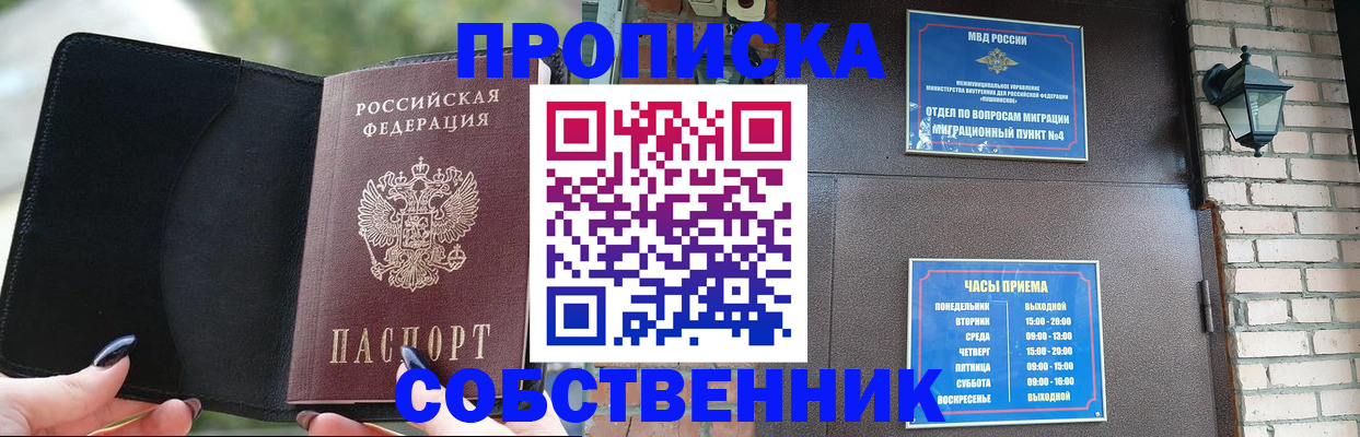прописка законно в Муравленко