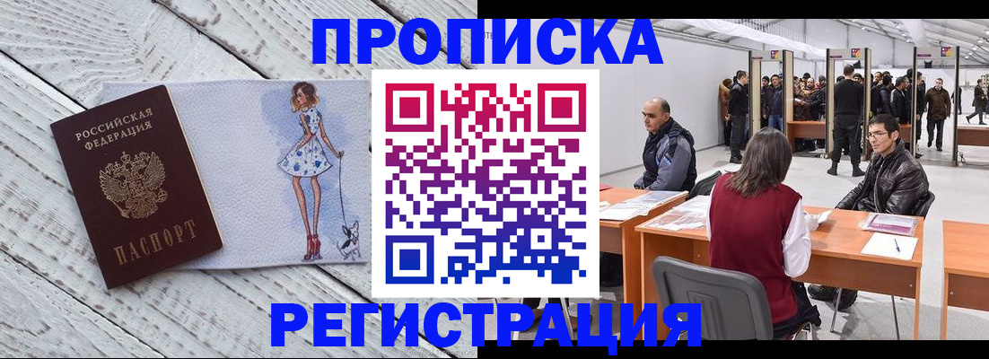 где прописаться в Муравленко